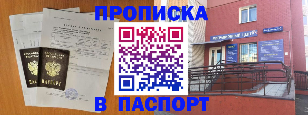 временная прописка в Буйе